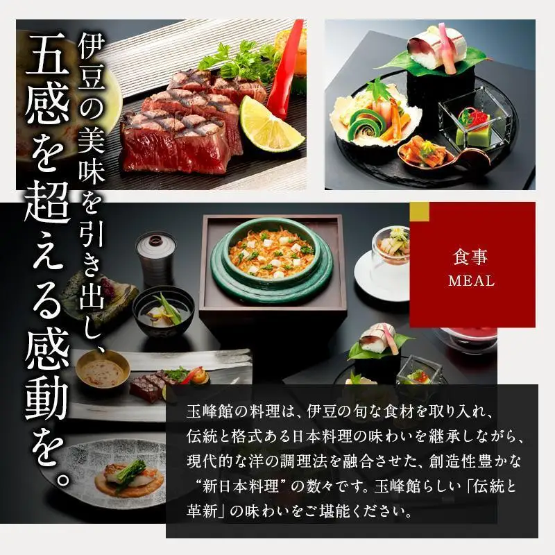 宿泊券 玉峰館 6000円分 伊豆 温泉 ホテル 旅館 宿泊券