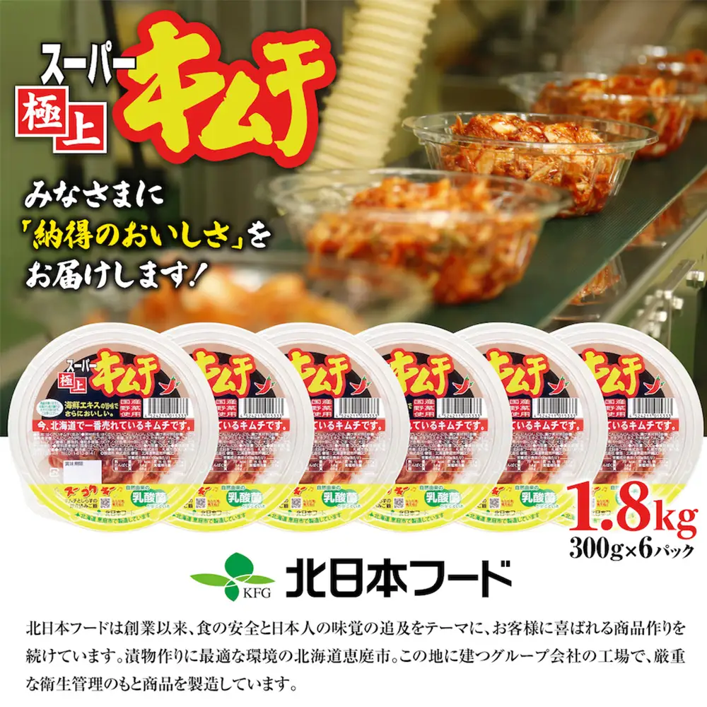 スーパー極上キムチ300g×6個【40000102】