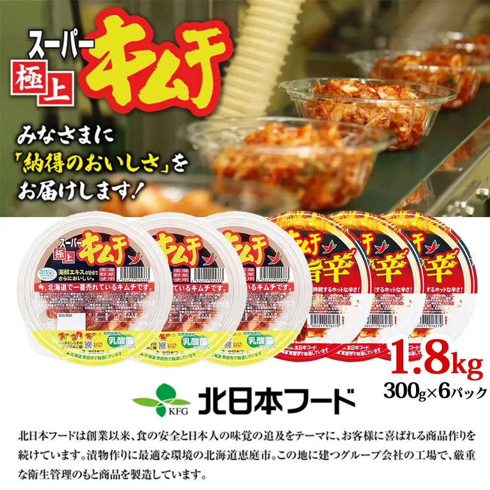 スーパー極上キムチ食べ比べセット(スーパー極上キムチ3個/スーパー極上キムチ濃厚旨辛3個)【40000202】