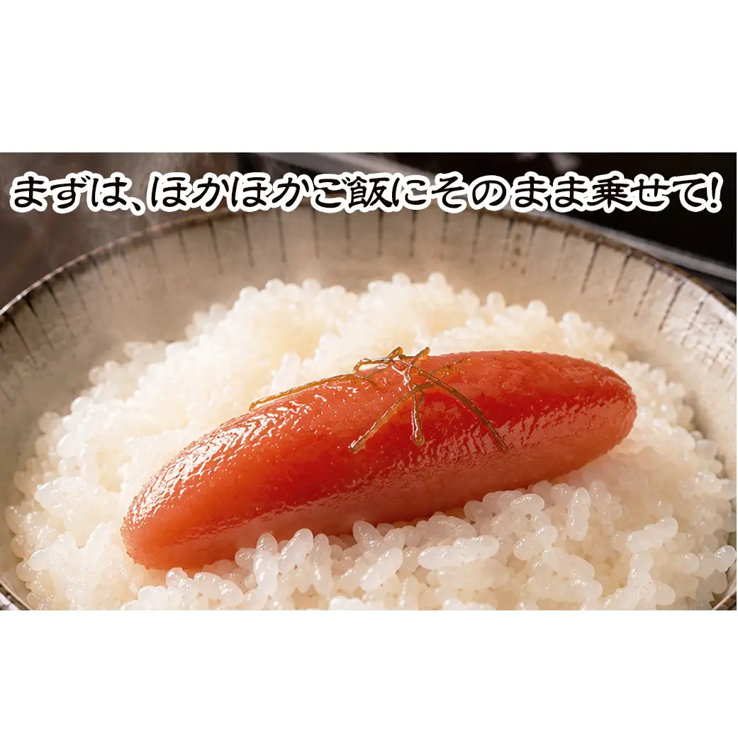 北海道産海峡はちみつ明太子（250g）
