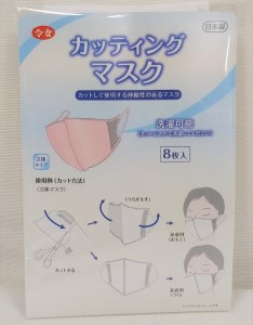 ニッケン　カッティングマスク　a*44