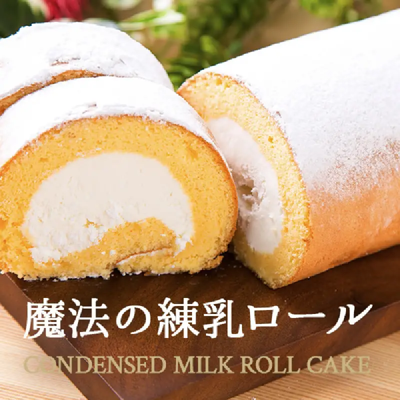 焦がし卵ソースのブリュレバーム＆練乳ロールセット