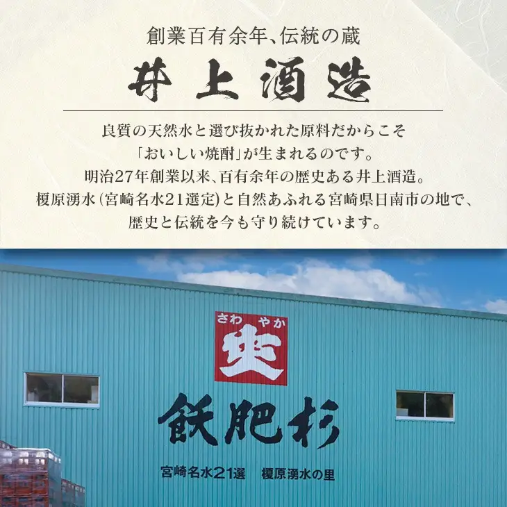 本格芋焼酎 飫肥杉 爽・黒・赤 3種 飲み比べ セット 合計6本 20度 お酒 アルコール 飲料 井上酒造 地酒 晩酌 上品 ご褒美 お取り寄せ グルメ 詰め合わせ おすそ分け 手土産 宅呑み お祝 記念日 イベント ギフト 人気 おすすめ 宮崎県 日南市 送料無料_C93-23