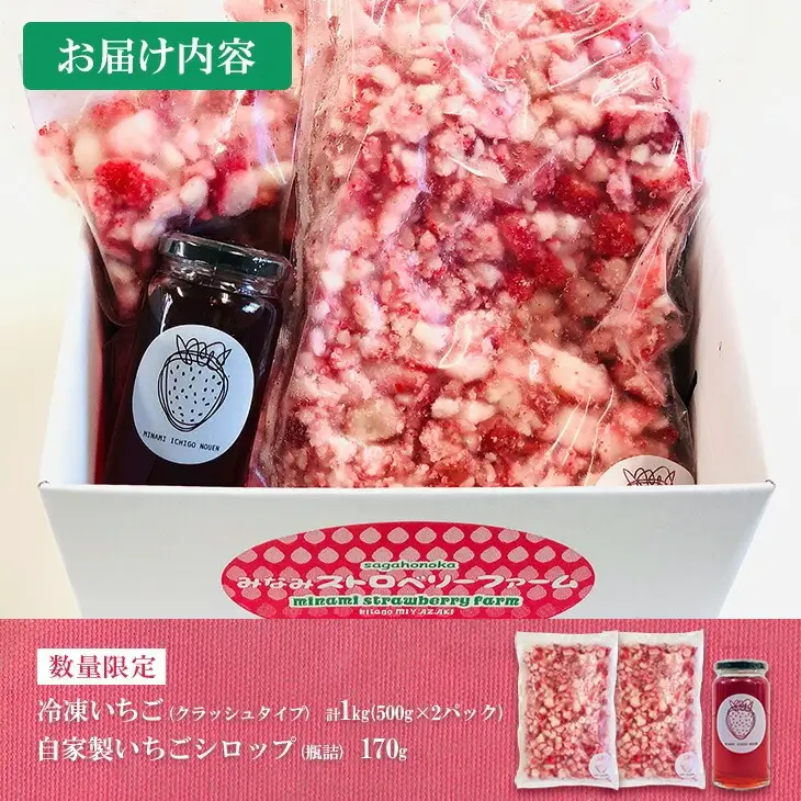 【ふるなびWEEK対象】グランプリ受賞 数量限定 冷凍いちご シロップ付 計1kg+170g 【クラッシュタイプ】_BA104-26