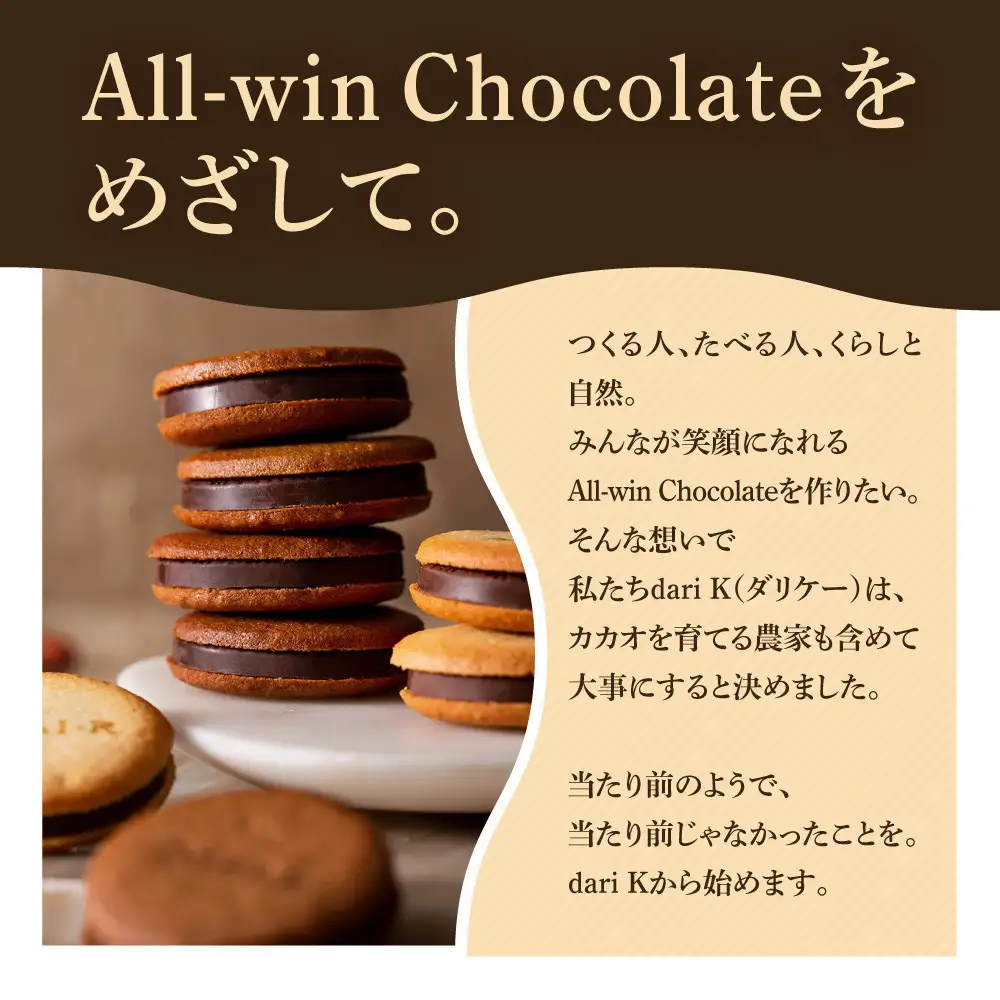 【dari K（ダリケー）】カカオサンドクッキー（ダーク）6枚入&カシューチョコ ［ 京都 チョコレート カカオを通して世界を変える 人気 おすすめ ギフト プレゼント 贈答 お取り寄せ お菓子 スイーツ ］