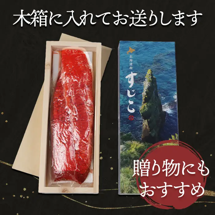 【10営業日以内発送！】【令和7年産】北海道産 天然秋鮭 筋子 400g【0211201】