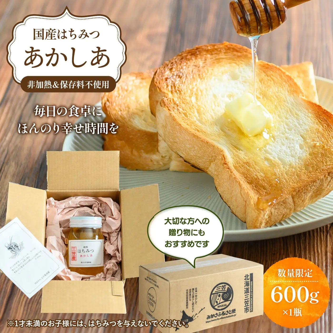 純粋はちみつ（あかしあ）600g《令和8年7頃より発送予定》【0106301】
