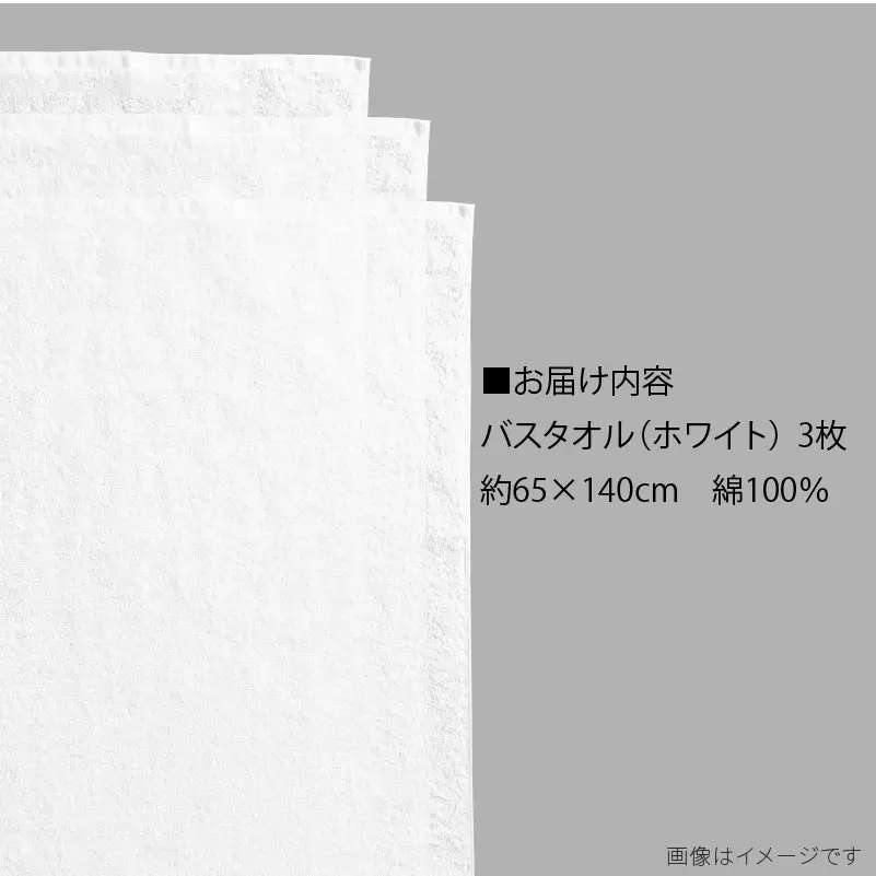 吸水性抜群！バスタオル3枚