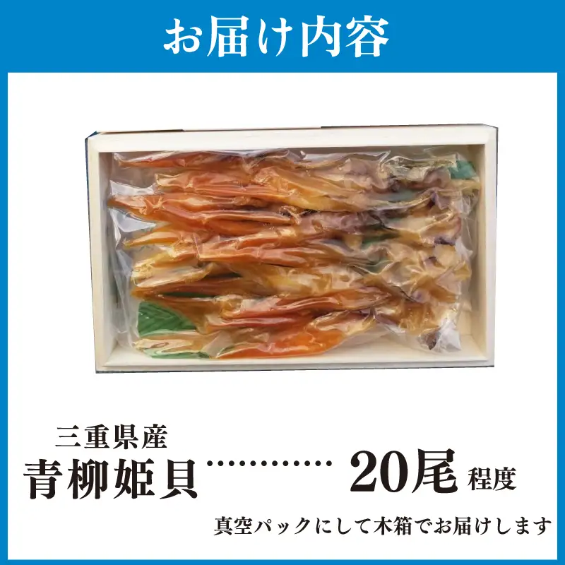 青柳姫貝（珍味）貝 バカガイ 干物 I8