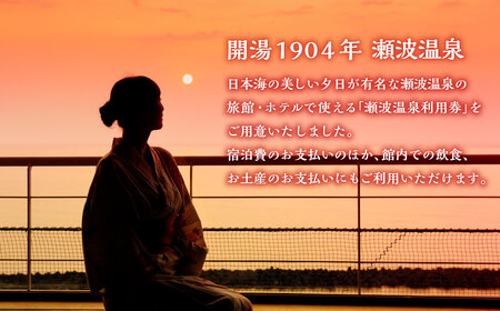 K1 瀬波温泉利用券（3,000円券×1枚）