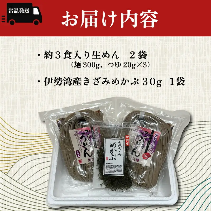 ひじきうどん 3食入り×2袋 つゆ付 ひじき うどん 半生 小麦 麺 粉もの めかぶ 海藻 セット