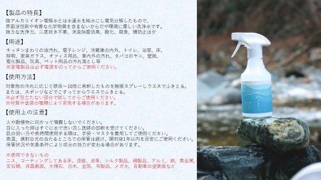 【アルカリ電解水】富士山の伏流水でつくったナチュラルウォータークリーナー やますい(ミニセット) 