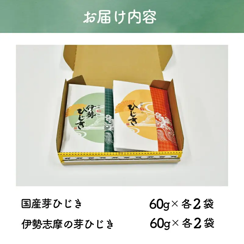 【伊勢丸い水産】 ひじき 味比べ セット サラダ マリネ かき揚げ 天ぷら 和え物 煮物 ドライパック 小分け ミネラル 栄養 鉄分 I60