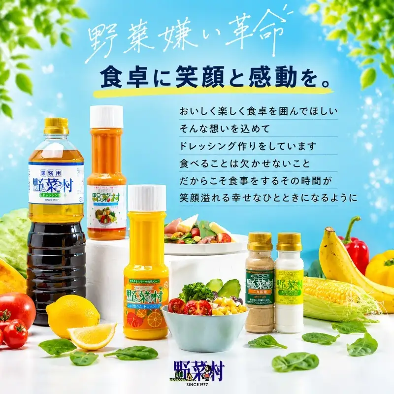 【1977年創業】野菜村　濃厚ごま香る3種ごまづくし5本調味料セット たれ ドレッシング 