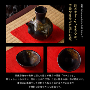 指宿長太郎焼 黒薩摩の徳利(とっくり)と盃(2個)セット 長太郎焼 IB019-009 酒器 酒器