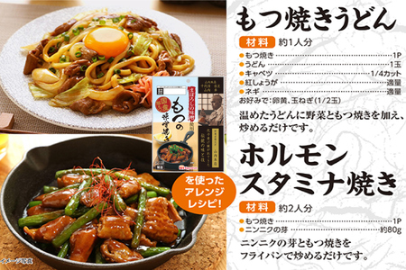 豚 もつ焼き まぼろしの味噌使用 もつの味噌焼き 170g×10個