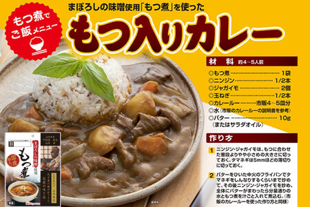 豚 もつ煮 まぼろしの味噌使用 もつ煮 180g×10個