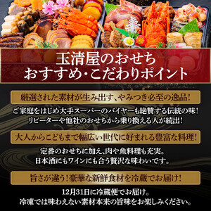 玉清屋 生おせち 迎春 和洋三段重 36品 2～3人前 冷蔵おせち