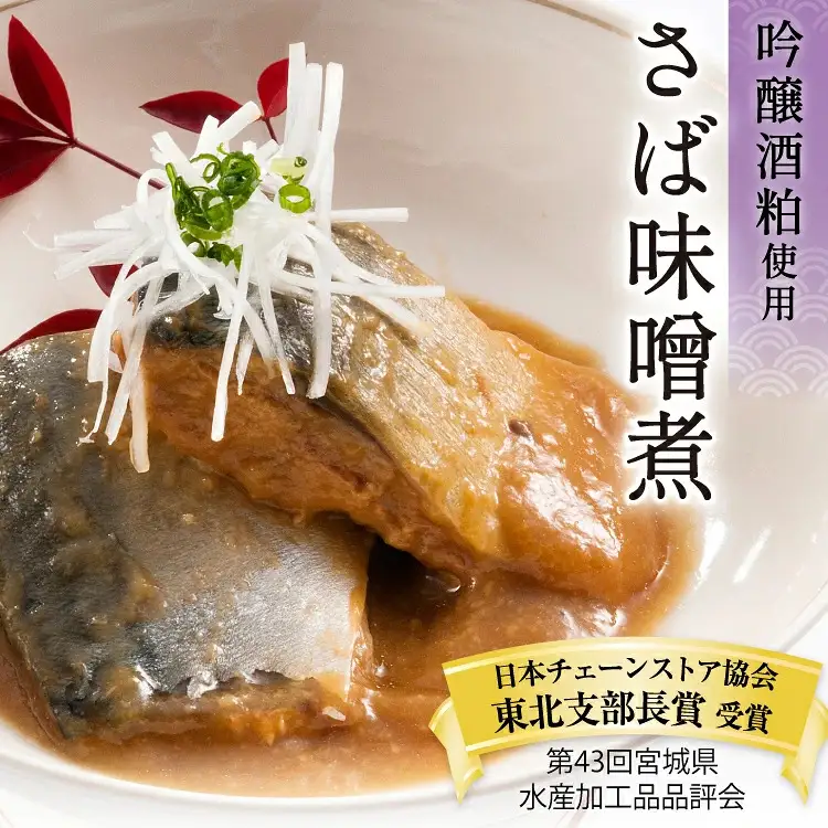 三陸漁師美味一品 詰め合わせ 3種×12P 計36P（さんま生姜煮・さば味噌煮・いわし甘酢煮） 