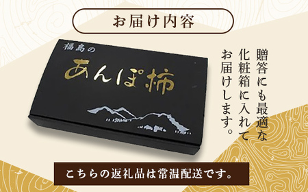 五十沢のあんぽ柿 230g×3パック  F20C-248