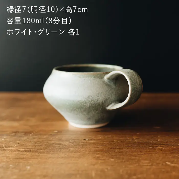 【波佐見焼】コーヒーのためのカップ コーヒーカップ (ホワイト・グリーン) 2色セット 食器 皿 【イロドリ】 [KE03] 波佐見焼