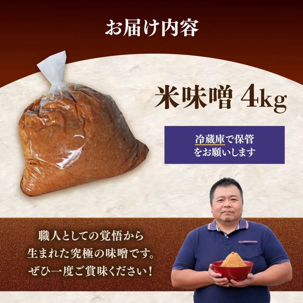 味噌 福みそ 味噌汁【4kg】 [ABAF003] 国産