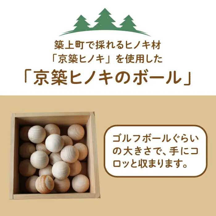 京築ヒノキ の ボール 20個 箱入り [ABAI001]