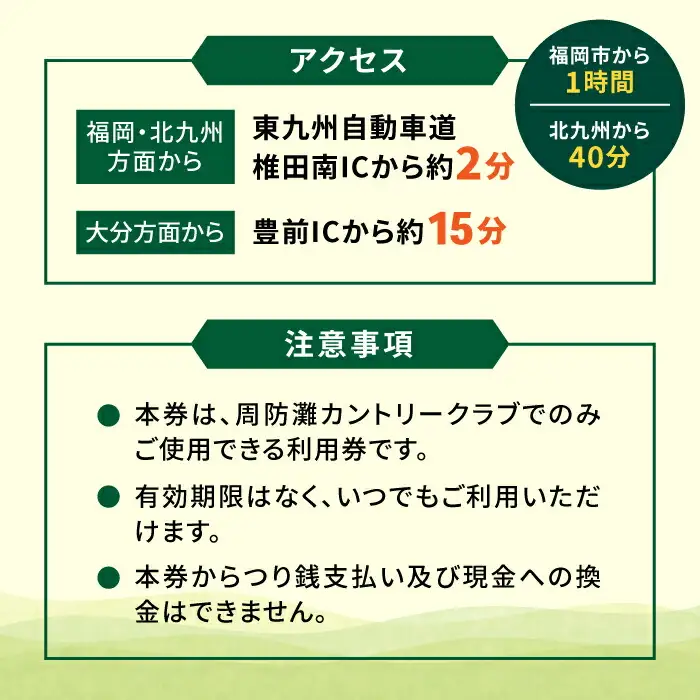 ゴルフ 有効期限なし 周防灘カントリークラブ 利用券 [ABBA009] ゴルフ