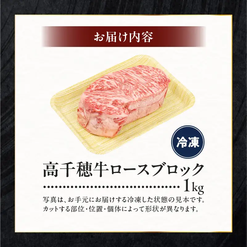 宮崎県産黒毛和牛A4等級以上 高千穂牛ロースブロック 1kg 牛肉 肉 お肉 精肉 国産 高千穂牛 黒毛和牛 和牛 ブランド牛 国産牛 A4 ブロック肉 ロース ブロック 料理 アレンジ ステーキ サイコロステーキ 贈り物 ギフト 贈答 グルメ _Tk002-059