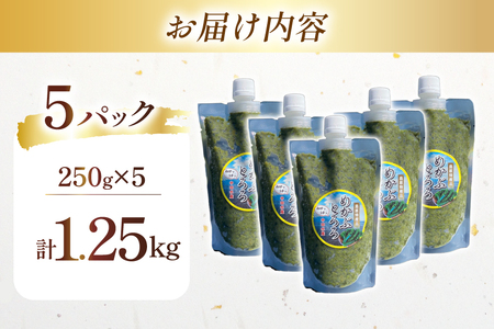BE140 有明海産 無添加めかぶとろろ 250g×5パック ◎