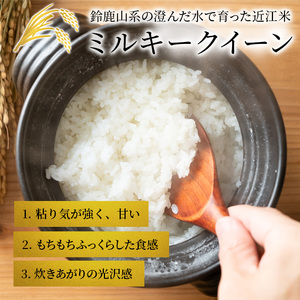 【寄附額見直しました】 米 定期便 5kg 4ヶ月連続 近江米 ミルキークイーン 令和7年産 こめ
