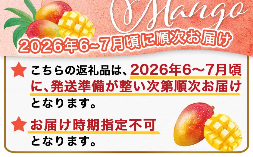 【先行受付!】宮崎完熟マンゴー2～3玉(都城産)〔AC-3303〕_(都城産) 宮崎マンゴー A等級 2玉～3玉 2Lサイズ～3Lサイズ MANGO フルーツ 化粧箱 宮崎県産 都城産 産地直送 冷蔵 
