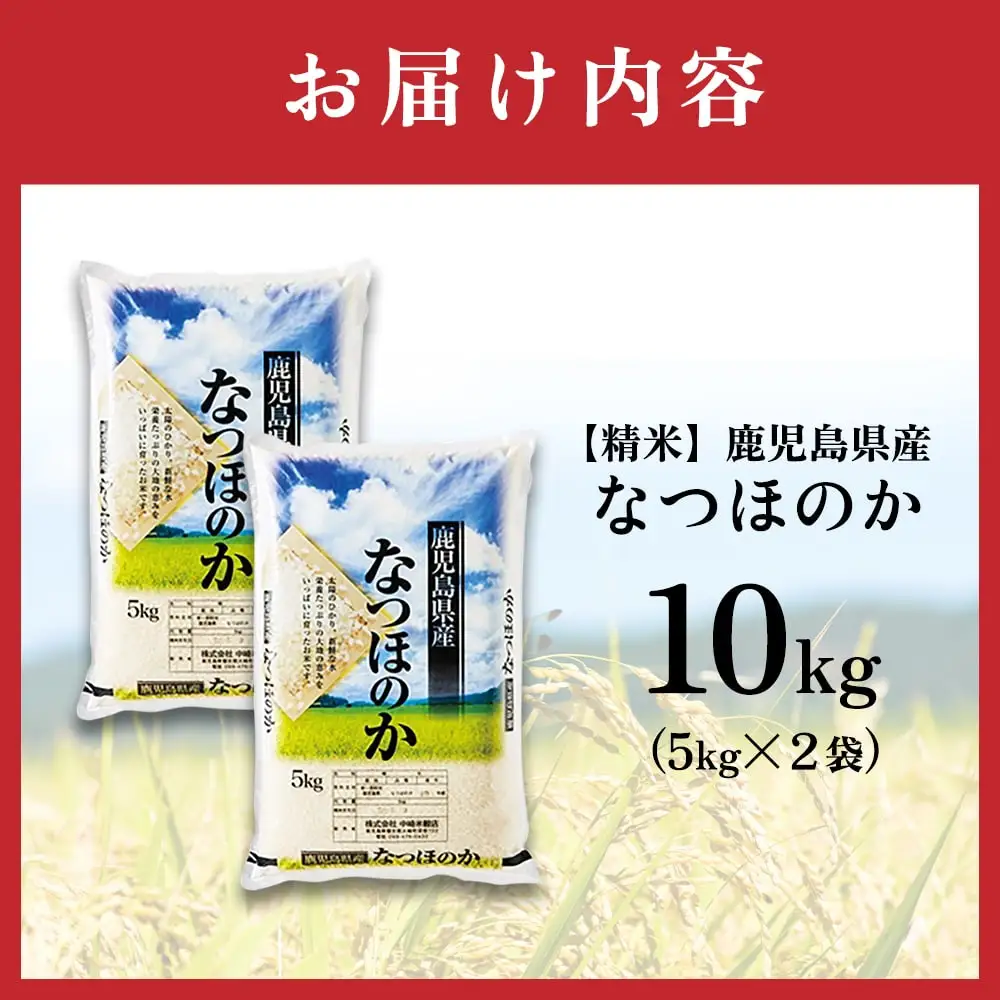 【精米】令和8年産新米 先行受付 大崎産「なつほのか」10kg