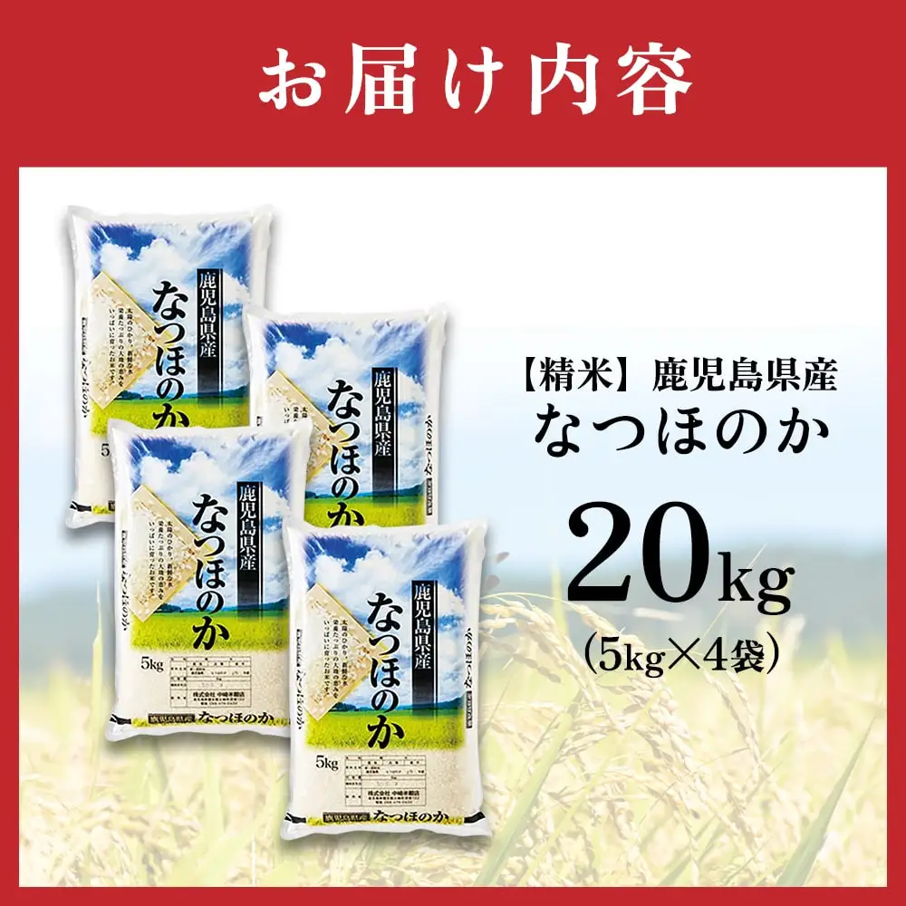 【精米】令和8年産新米 先行受付 大崎産「なつほのか」20kg