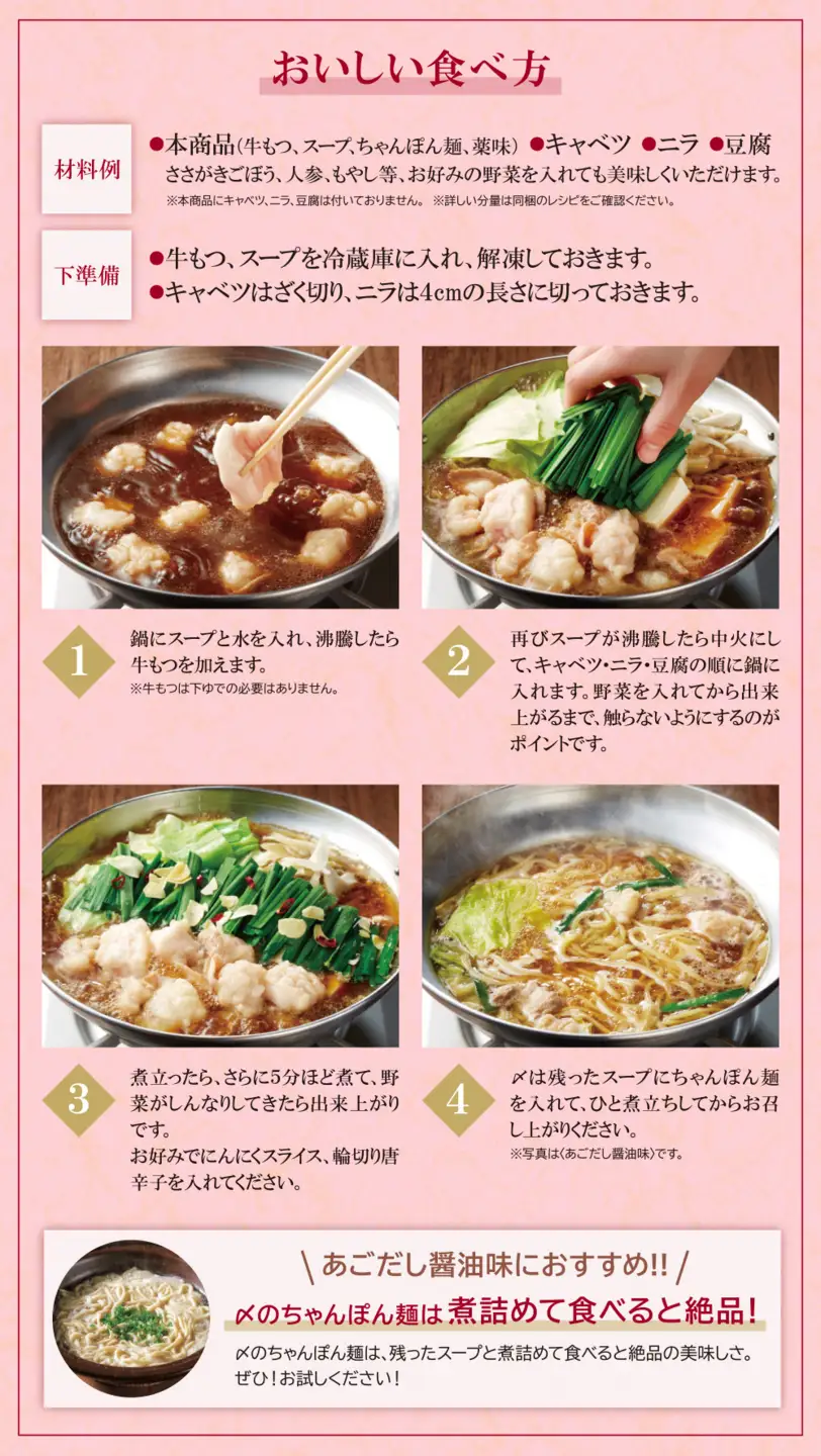Z82-54 やまや 博多もつ鍋 あごだし醤油味 5～6人前 もつ鍋