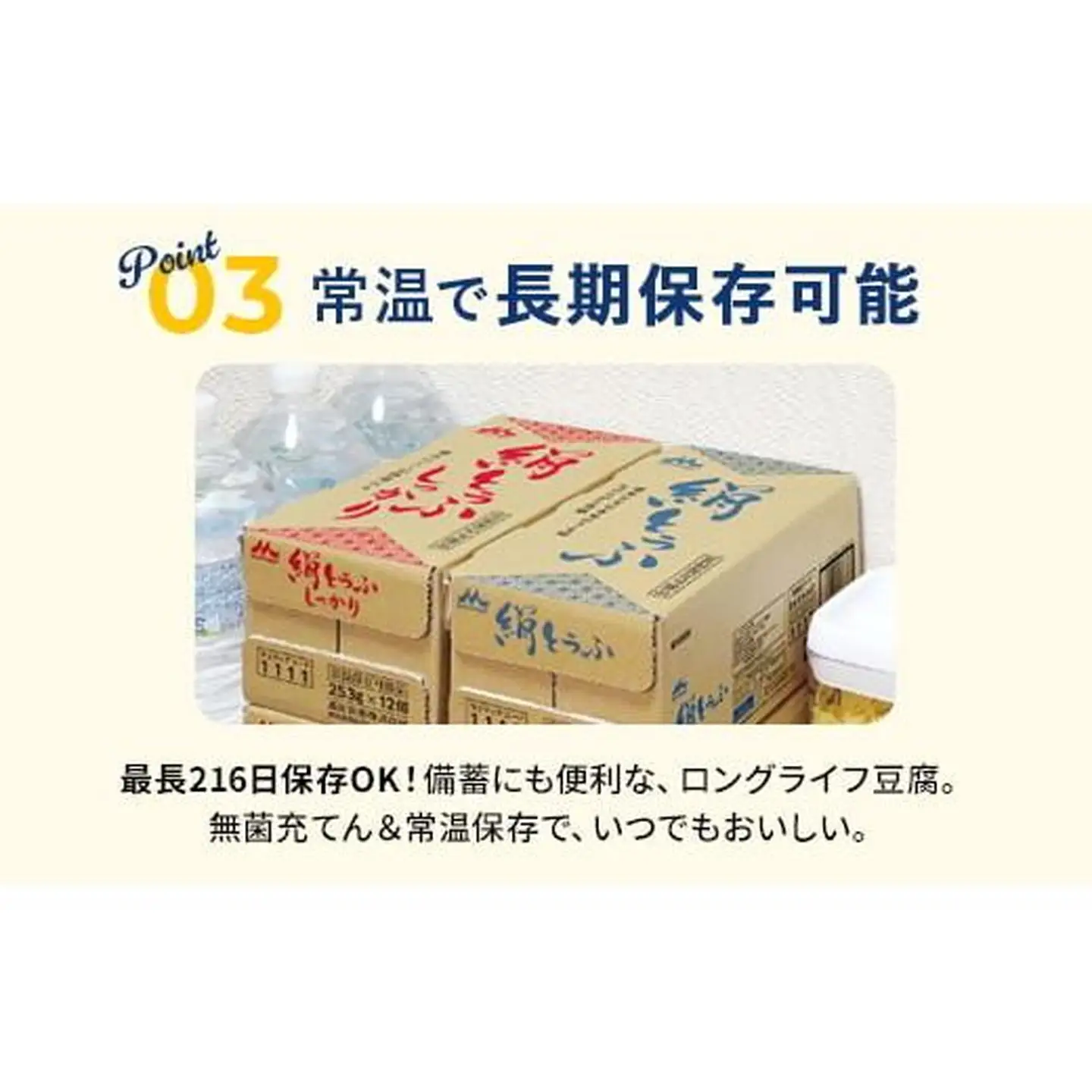 森永 絹とうふ 12丁＋ 絹とうふしっかり 12丁