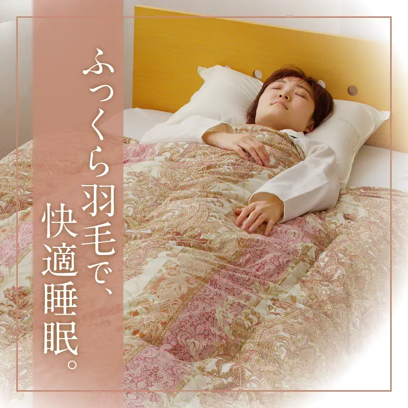 羽毛布団 1枚 シングル 150cm×210cm 訳あり 柄おまかせ