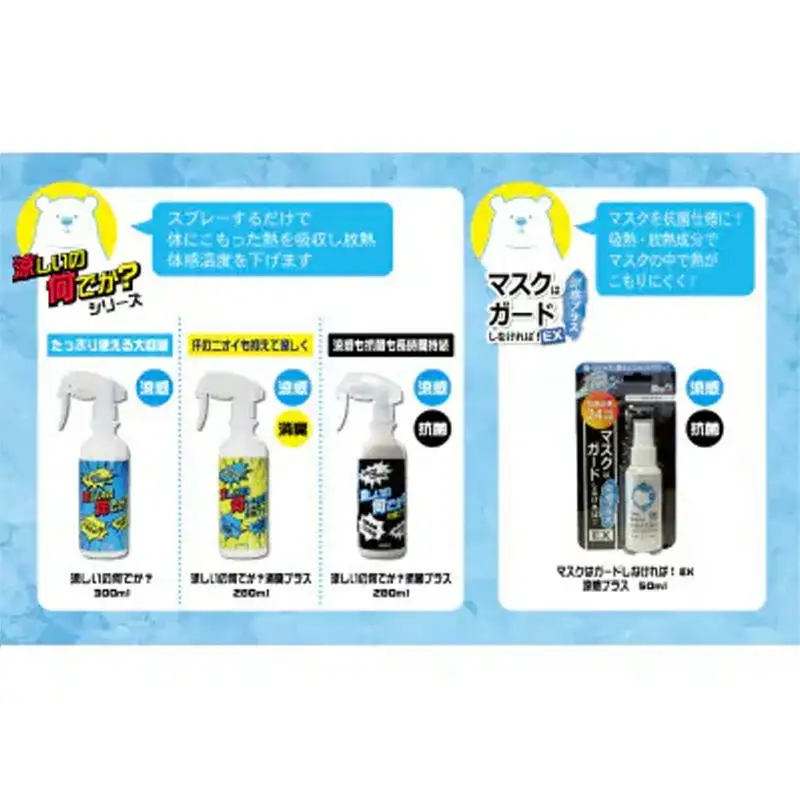 暑い夏を乗り切ろう！セット（涼しいの何でか？300ml×1本/涼しいの何でか？消臭プラス280ml×1本/涼しいの何でか？抗菌プラス280ml×1本/マスクはガードしなければ！EX涼感プラス50ml×1個） - 涼感 消臭 抗菌 スプレー 夏 涼しい ひんやり 吸熱 放熱 長時間持続 セット 染めQ 埼玉県 幸手市