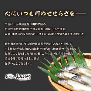 料亭の鮎の甘露煮と地元産山菜佃煮セットA 子持ちあゆ 子持鮎 鮎 あゆ アユ 若鮎甘露煮 本鮎甘露煮 甘露煮 新鮮 魚 魚介 海鮮 川魚 料亭の味 高級魚 山菜 佃煮 あわせ煮 旬の食材 グルメ お取り寄せ 三重県 多気町 MN-01
