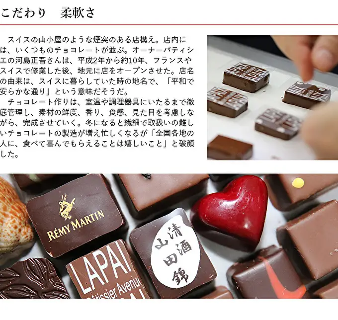 チョコ ボンボンショコラ アベニュー・ド・ラペ チョコ【15粒】【冷蔵】