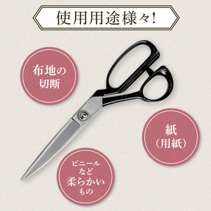 裁ちばさみ 右手用 240mm 播州刃物 裁ちばさみ