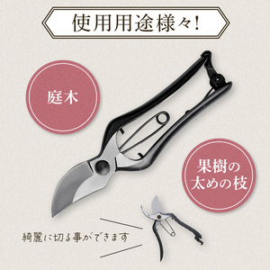 剪定鋏 B型 200mm 庭木 果樹 播州刃物 剪定鋏