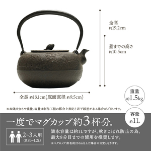 南部鉄器 鉄瓶 柚子形松 1L 【岩戸賢一郎 作】 IH調理器 伝統工芸品 やかん ケトル キッチン用品 食器 日用品 雑貨[Y0073]