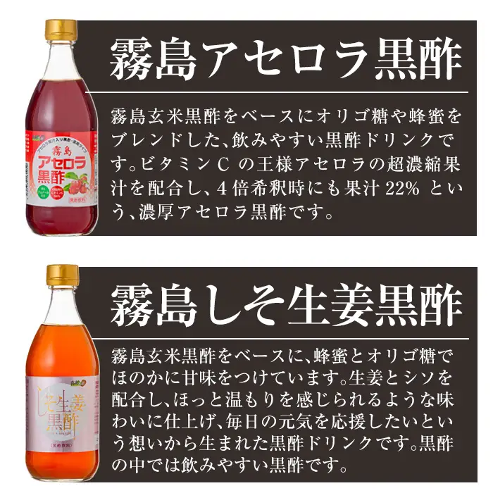 B-021 霧島黒酢の黒酢詰め合わせセットC【ジェイシーエヌ】