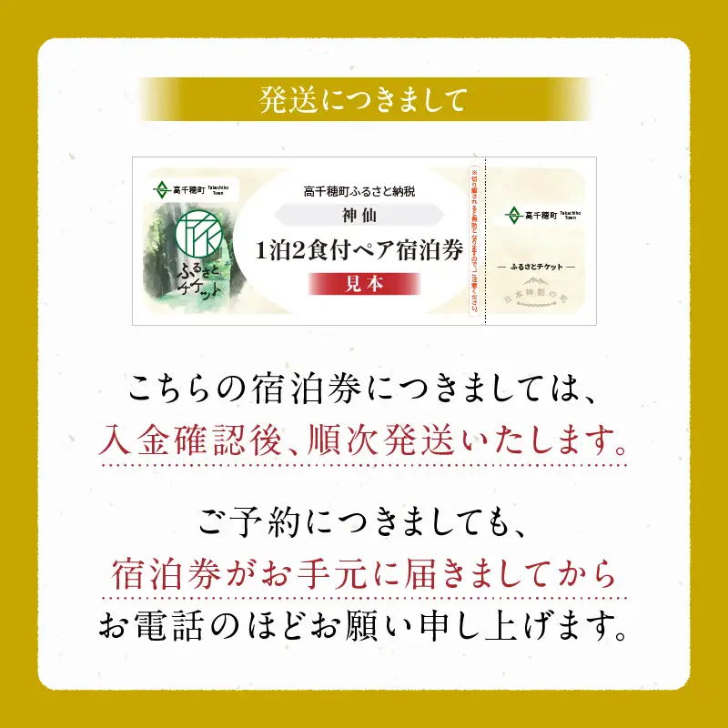 『プロが選ぶ日本のホテル・旅館100選』審査委員特別賞『日本の小宿2022』 神呂木の庄 旅館神仙 離れ露天付き 和洋室 1泊2食付 ペア宿泊券 露天風呂 露天風呂付 宿泊チケット 旅行 宿 宿泊 旅館 和室 洋室 料理 旅行 旅行券 国内旅行 ギフト 贈答 お祝い 記念日 誕生日 プレゼント カップル デート プレゼント お祝い ペア券 ペア 父の日 母の日 _Tk018-015
