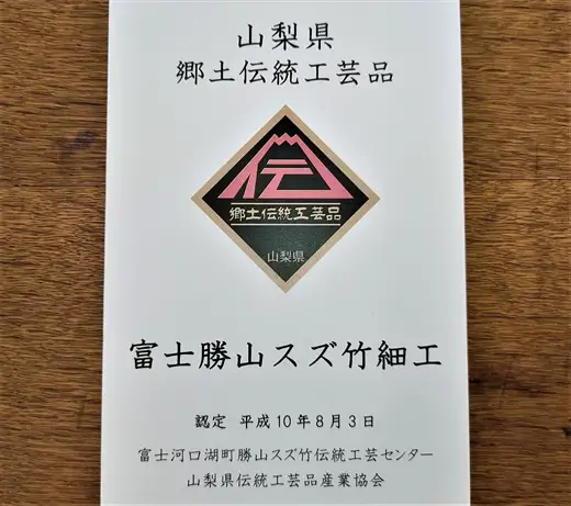 富士北麓”勝山”スズ竹細工「中皿」1枚 山梨県伝統工芸品