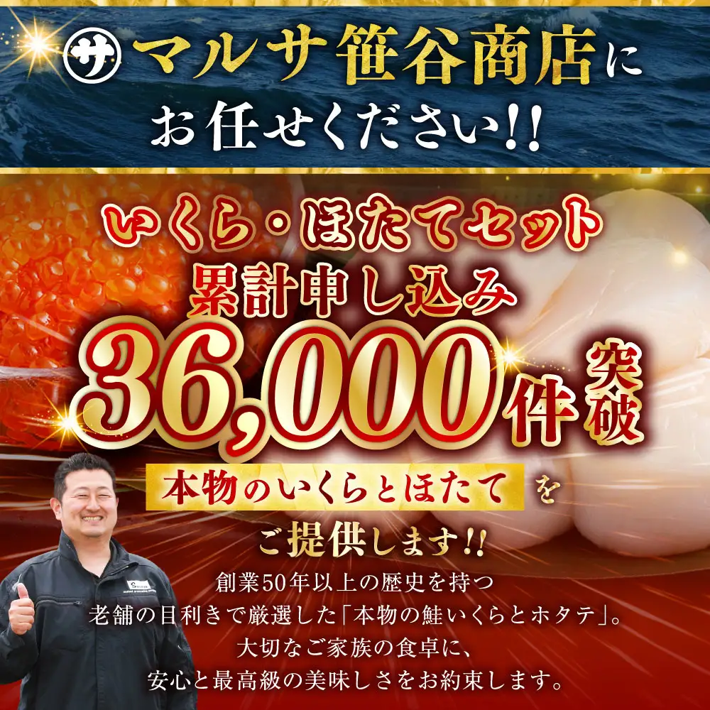 【5営業日以内発送】笹谷商店 北海道産 いくら醤油漬け250g＆ほたて貝柱500g 