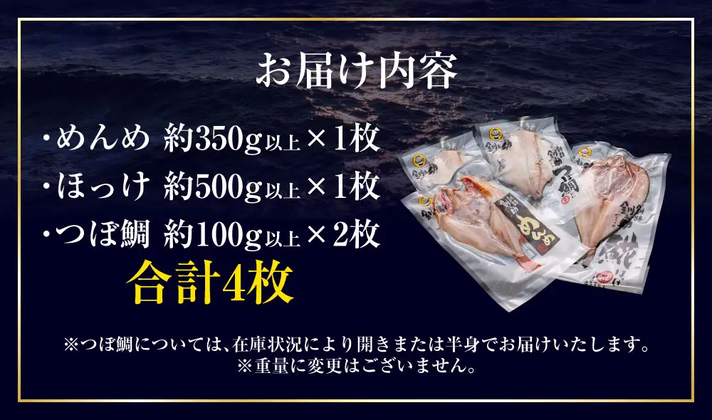 釧之助 匠の一夜干し3大感動セット（めんめ・ほっけ・つぼだい） ふるさと納税 魚