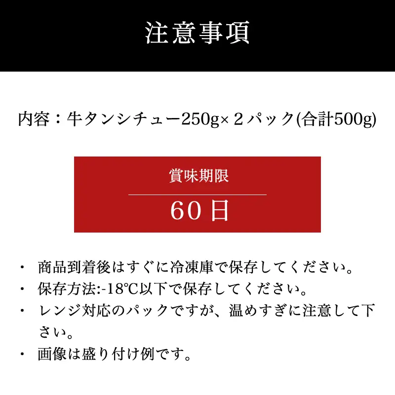 牛タンシチュー250g×2パック(合計500g)