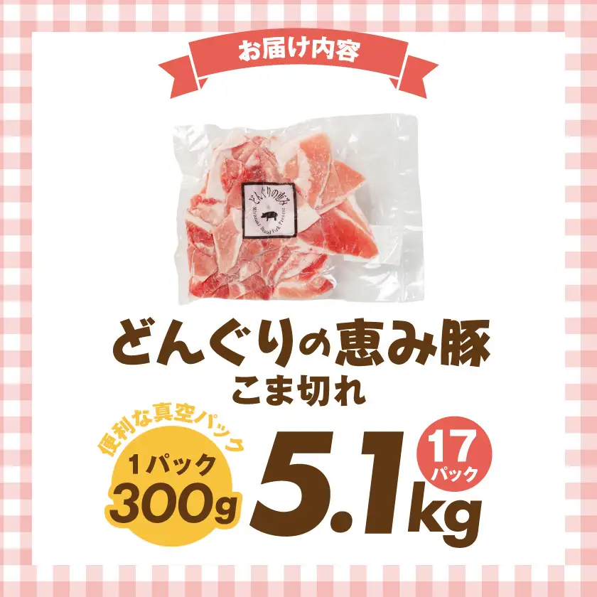 豚肉 こま切れ5.1kg〔17-1103〕_(都城市)  豚肉